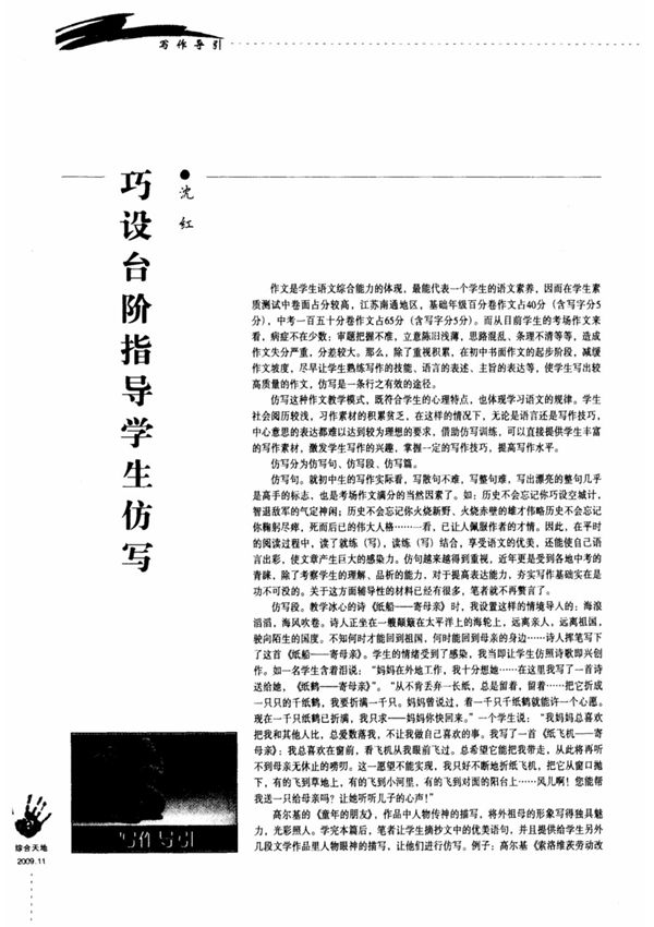 巧设台阶指导学生仿写