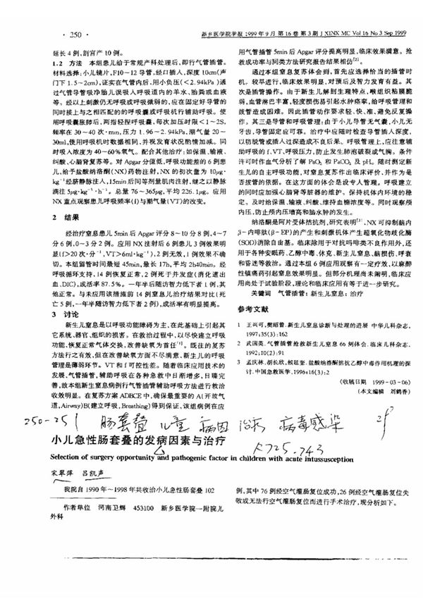 小儿急性肠套叠的发病因素与治疗