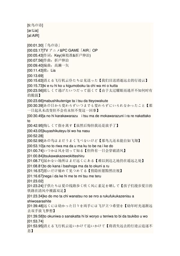 鸟之诗 歌词(中 日 罗马音)