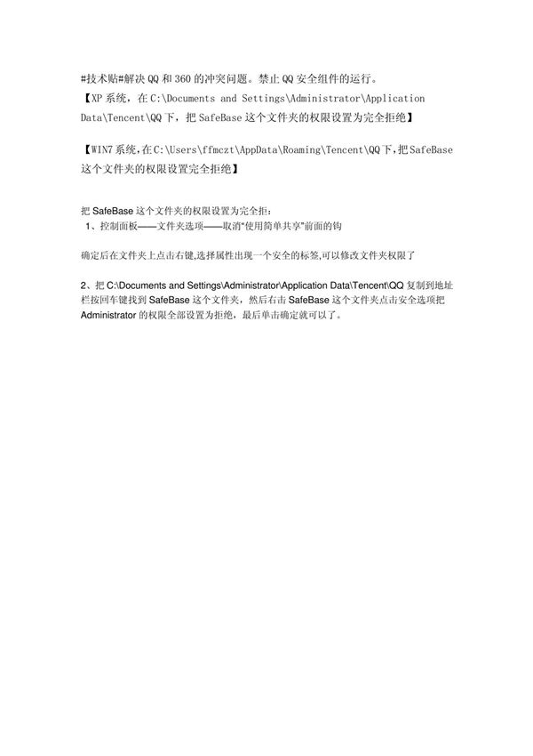 解决QQ和360的冲突问题带图的