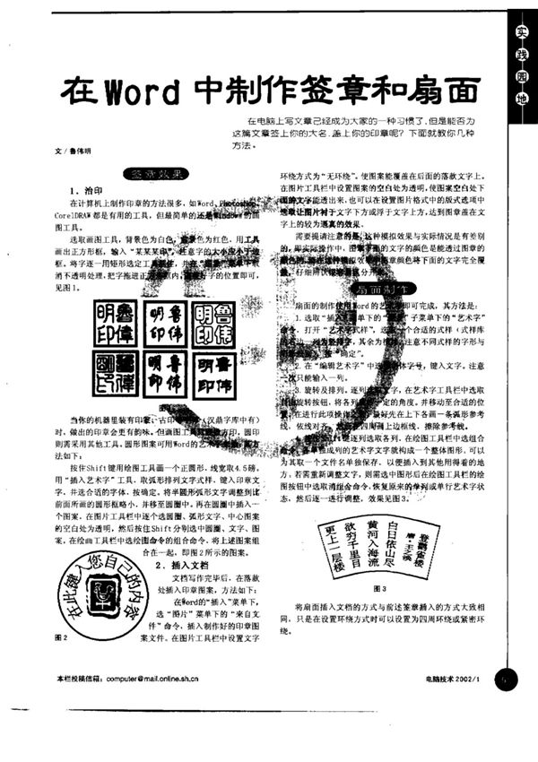 在Word中制作签章和扇面