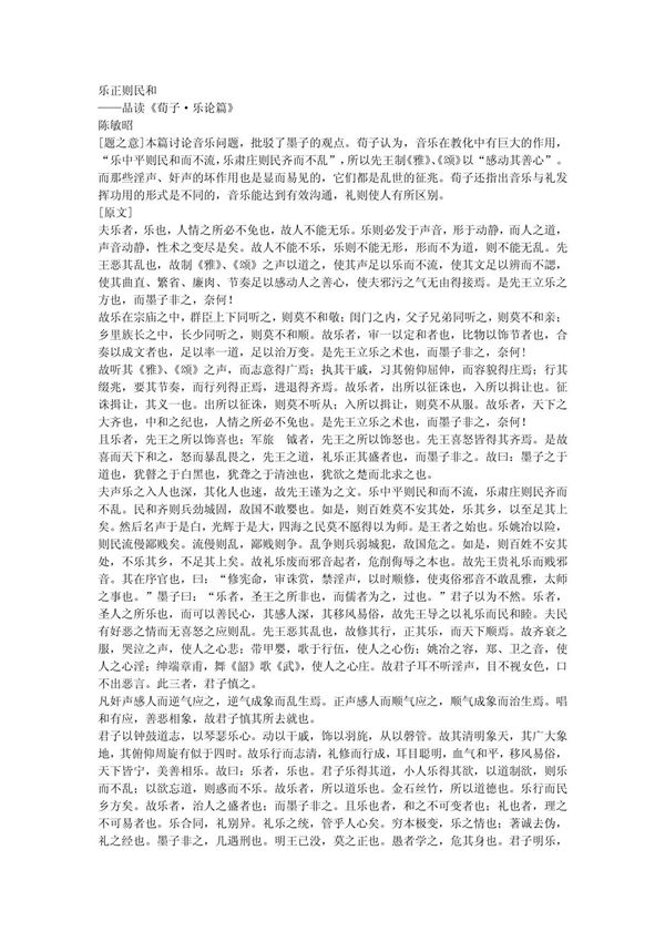 《荀子·乐论篇》原文和译文 PDF