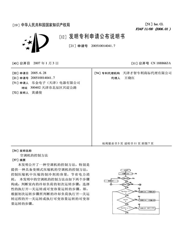 空调机的控制方法