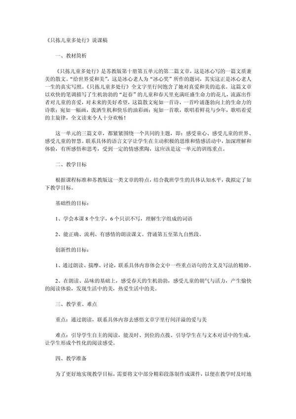 (小学 五年级语文)苏教版小学语文五下说课稿1 共(28页)