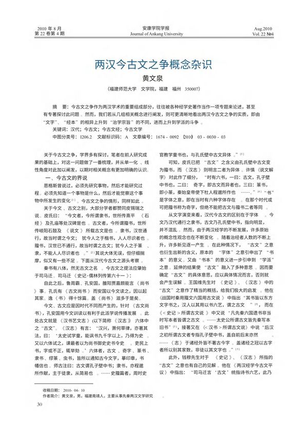 两汉今古文之争概念杂识