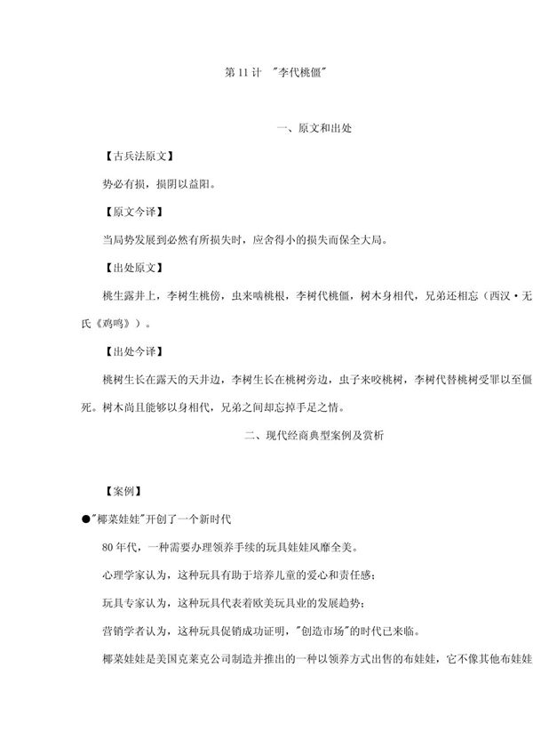 第11计 李代桃僵