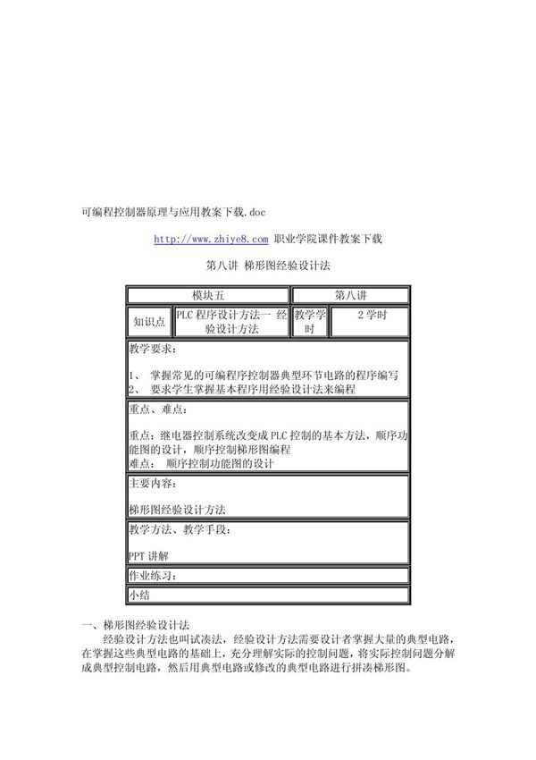 可编程控制器原理与应用教案下载