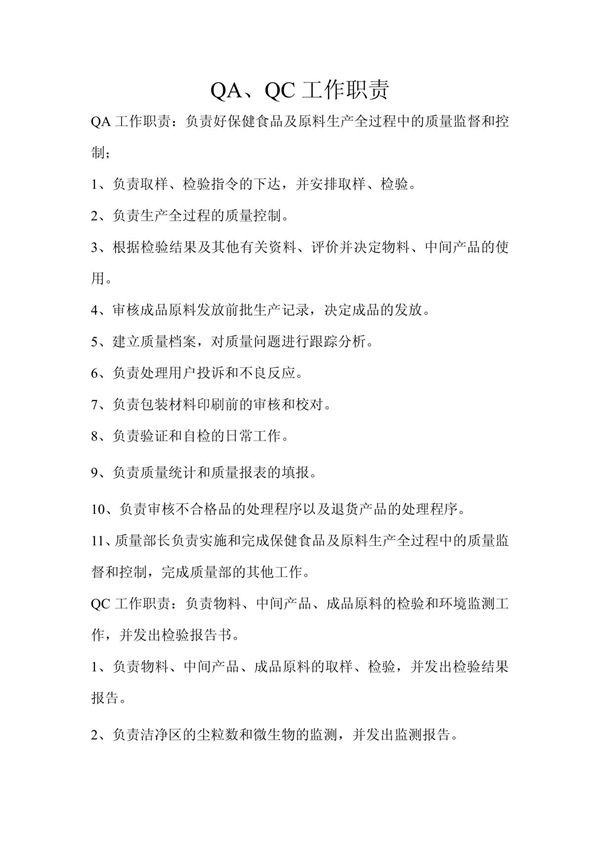 QAQC职责