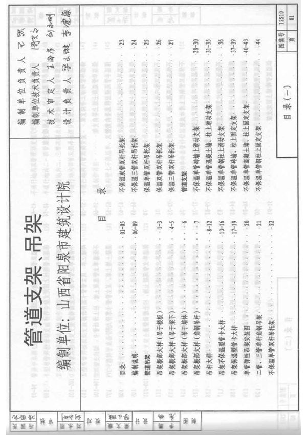 国标图集12S10管道支架及吊架-国家建筑标准设计图集电子版下载 1