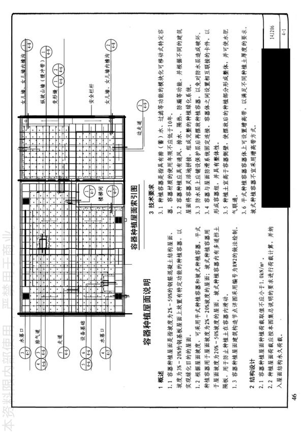 国标图集14J206种植屋面建筑构造-国家建筑标准设计图集电子版下载 2