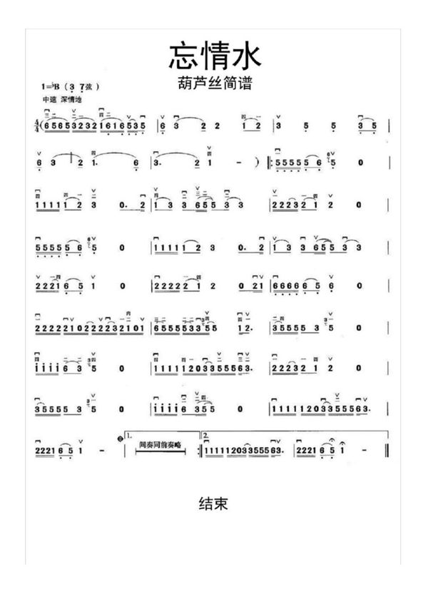 忘情水葫芦丝简谱乐谱