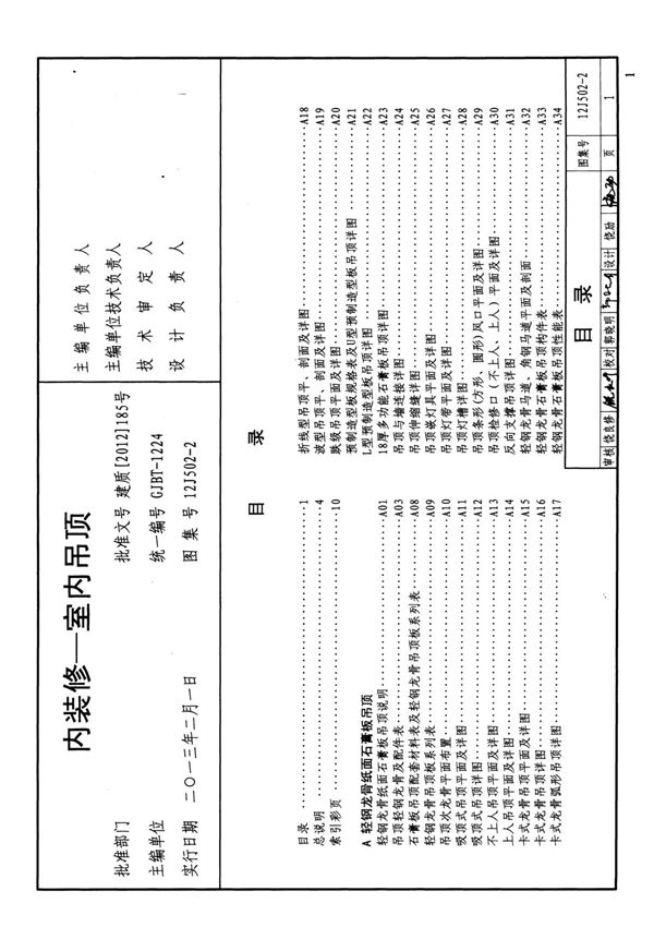 12J502-2内装修室内吊顶(图集) 部分1