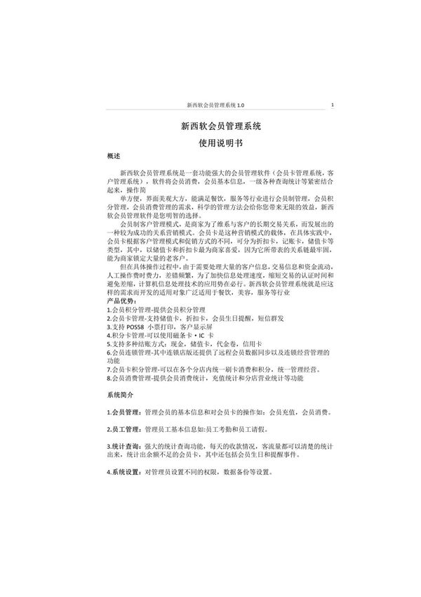 操作手册模板(使用说明书)