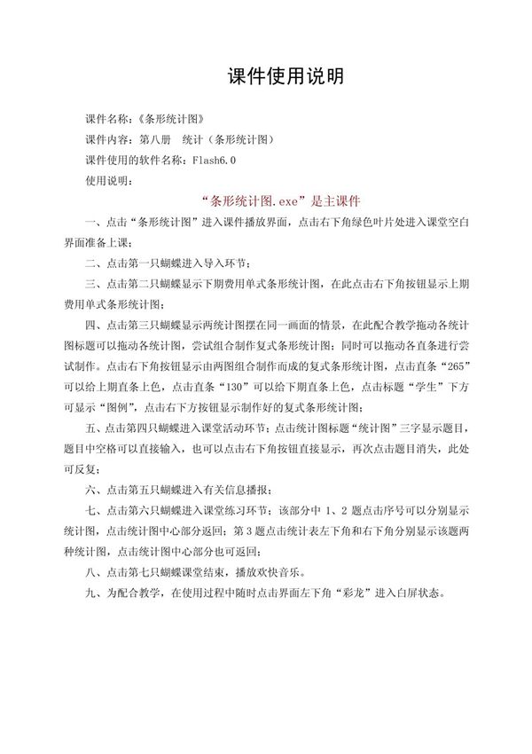 课件使用说明(必读)