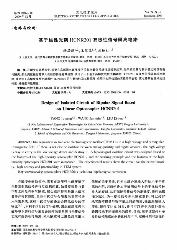 基于线性光耦HCNR201双极性信号隔离电路
