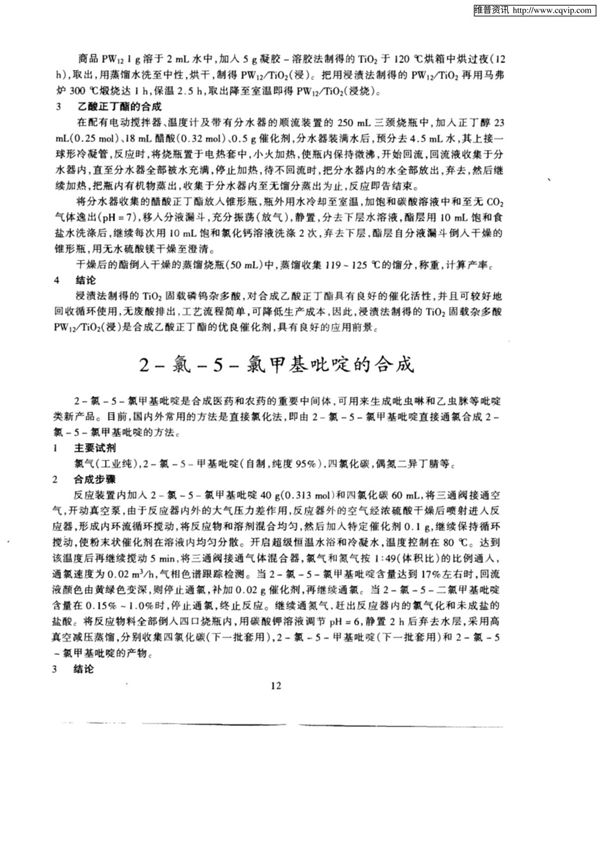 2氯5氯甲基吡啶的合成