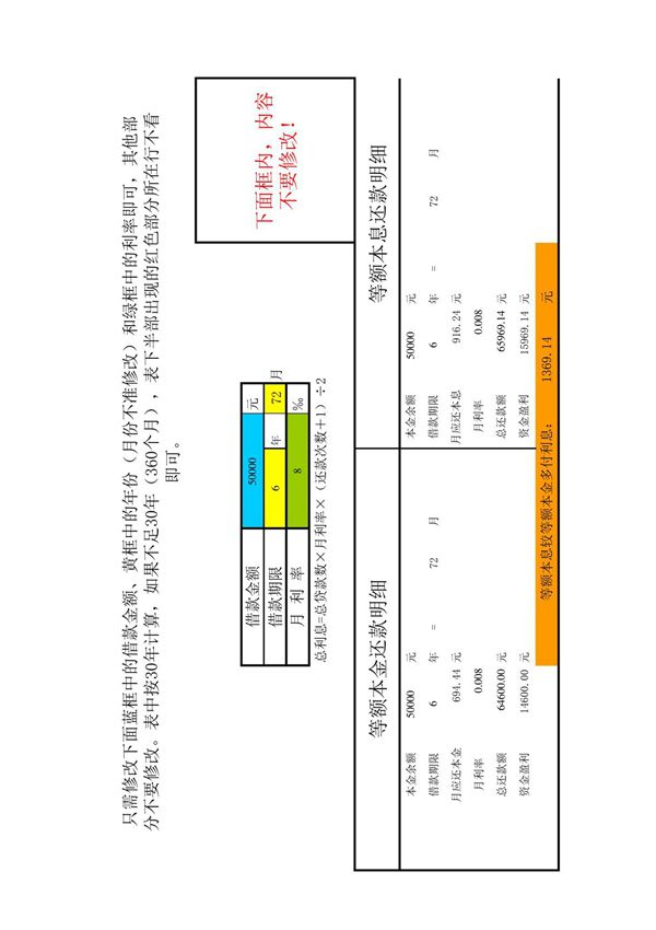 等额本金(息)计算表