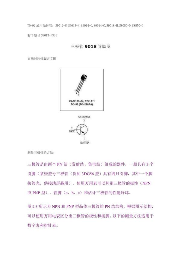 TO-92通用晶体管 S9012-H