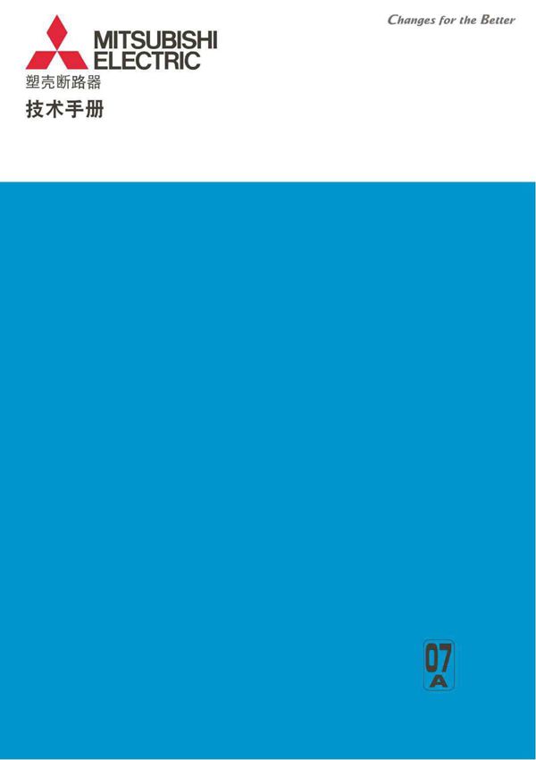 三菱公司塑壳断路器全