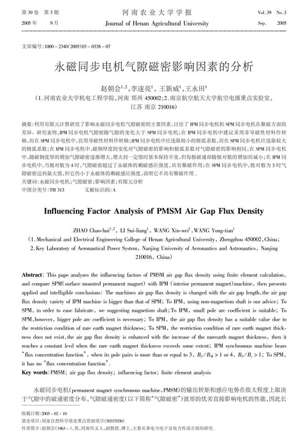 永磁同步电机气隙磁密影响因素的分析