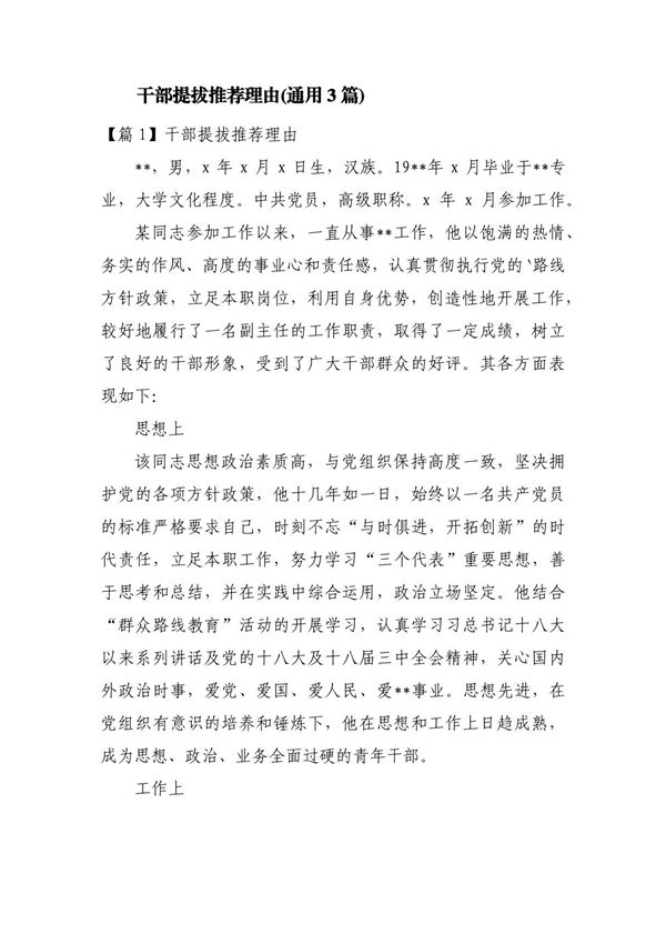 干部提拔推荐理由(通用3篇)