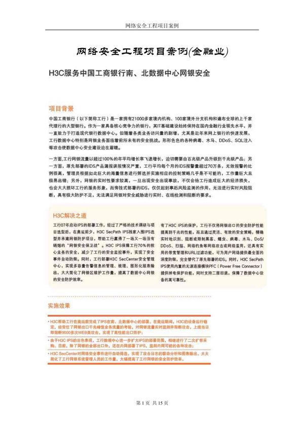 网络安全工程项目案例(金融业)