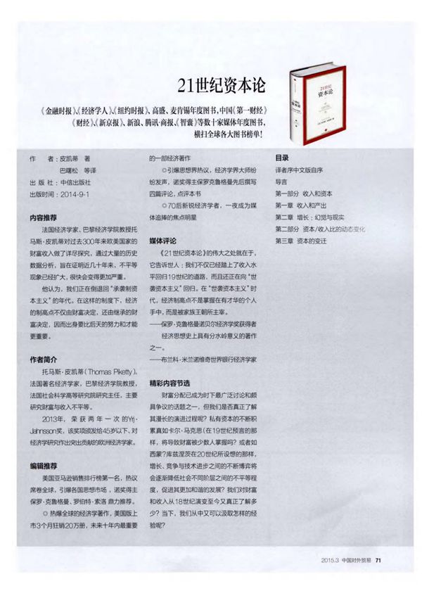 21世纪资本论