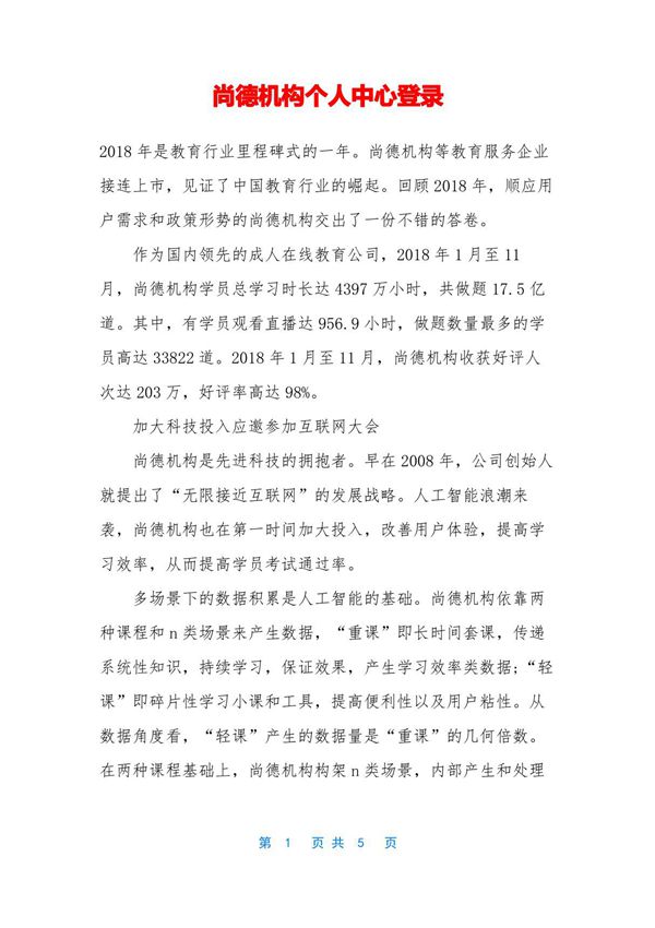 尚德机构个人中心登录