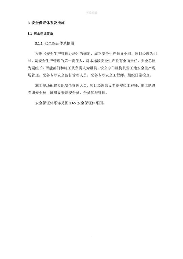 设计安全保证措施