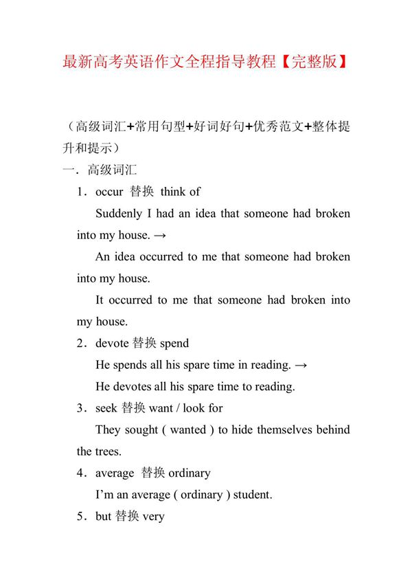 最新高考英语作文全程指导教程(完整版)