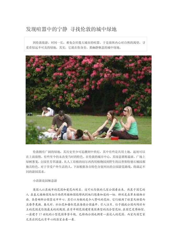 伦敦游 发现喧嚣中的宁静 寻找伦敦的城中绿地