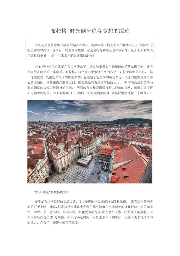 旅游 布拉格 时光倒流追寻梦想的踪迹