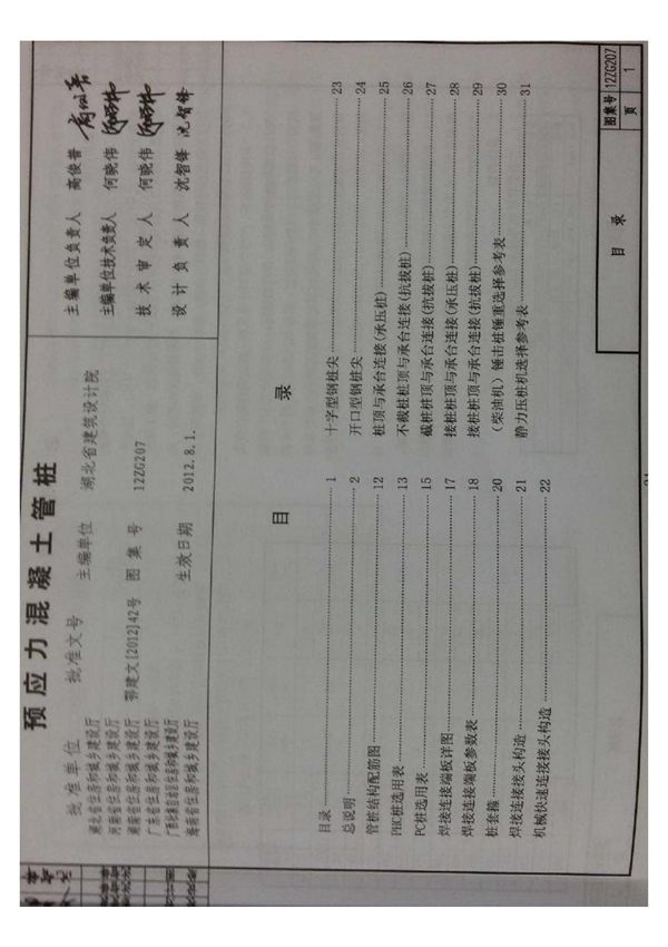 12ZG207 预应力混凝土管桩