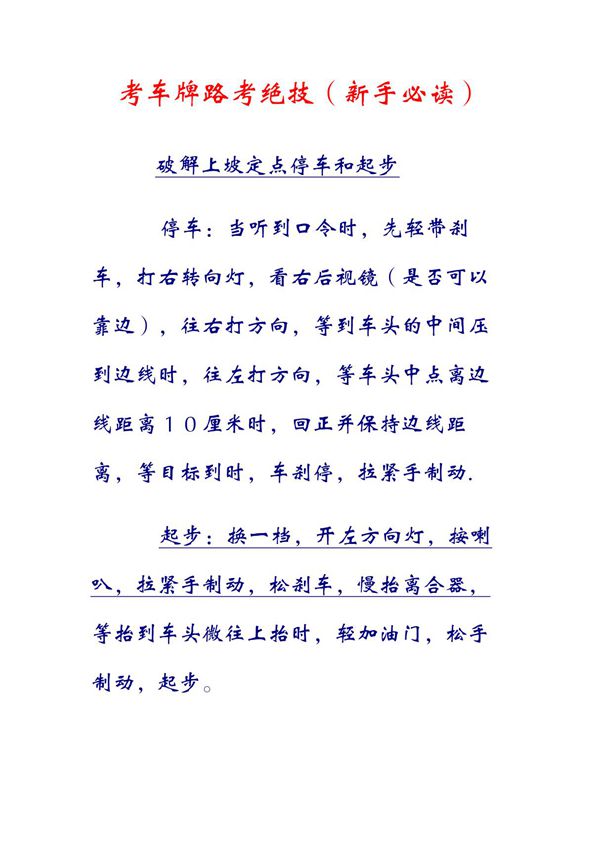 考车牌路考绝技(新手必读)