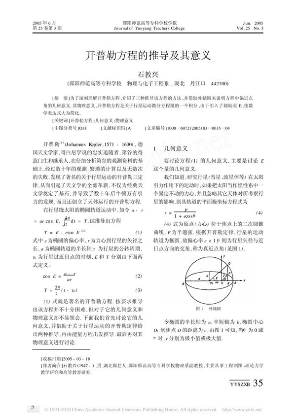 (精品)开普勒方程的推导及其意义