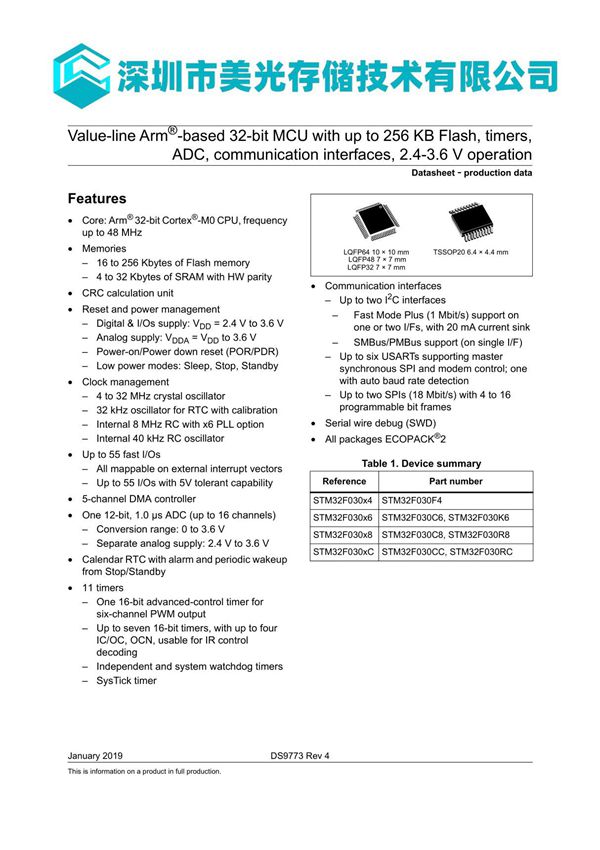 MEMORY存储芯片STM32F030C8T6中文规格书
