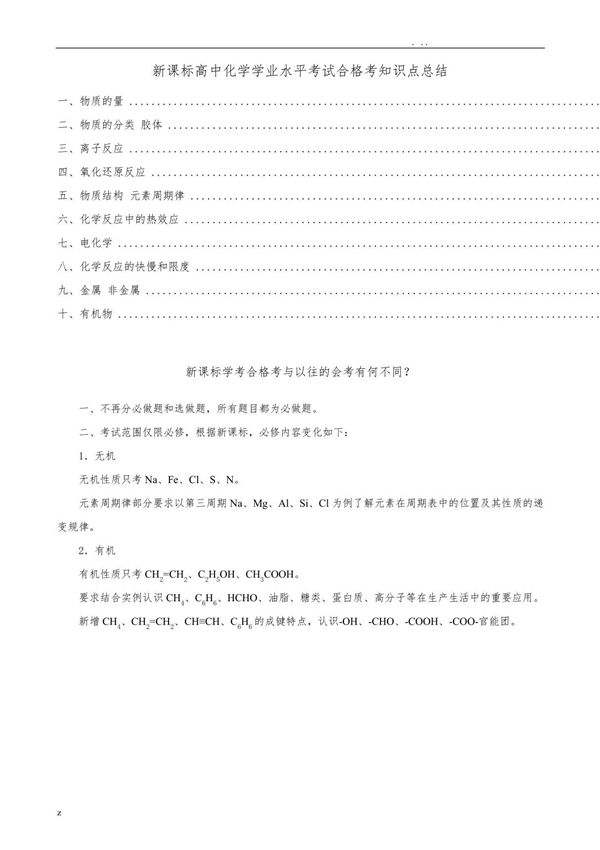 高中化学学业水平考试合格考知识点总结