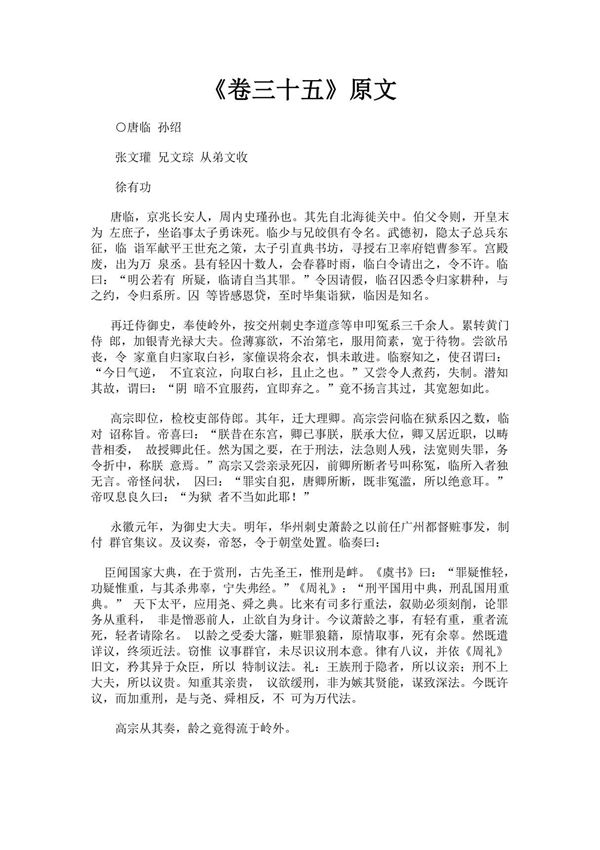 《旧唐书之卷三十五》完整版原文全文及白话文翻译