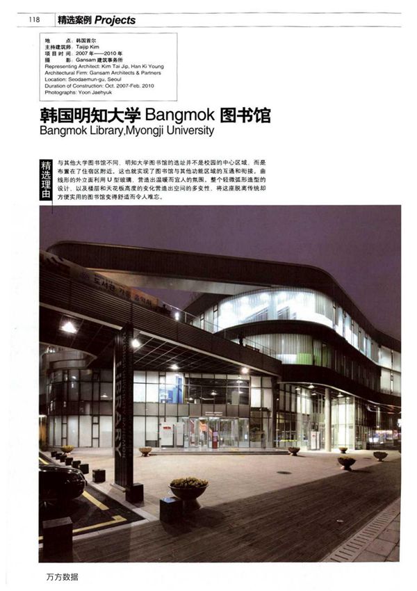 韩国明知大学bangmokh图书馆 bangmok library,myongji university