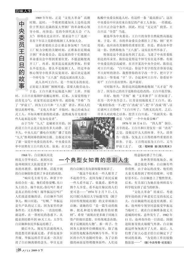 中央委员王白旦的故事