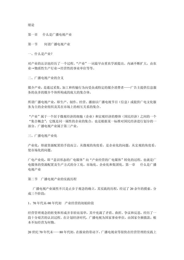 媒介经营管理教案 PDF