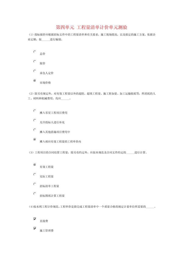 第四单元 工程量清单计价单元测验