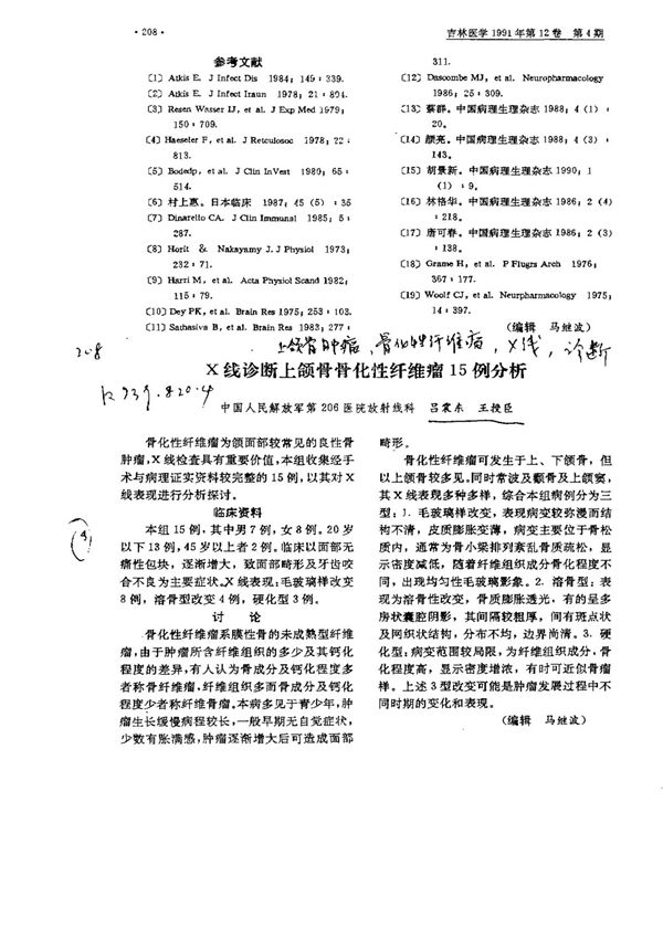 X线诊断上颌骨骨化性纤维瘤15例分析