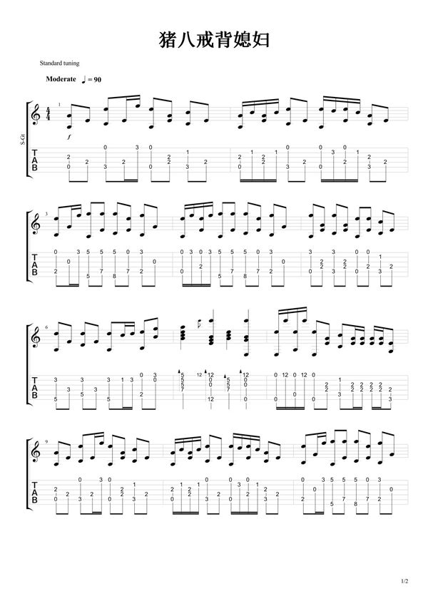 《猪八戒背媳妇》简单版指弹吉他谱