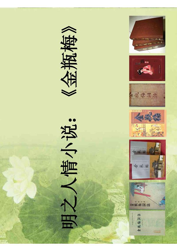 金瓶梅 PDF