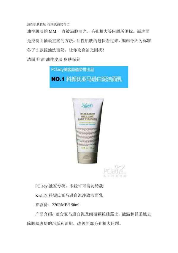 油性肌肤救星 控油洗面奶帮忙