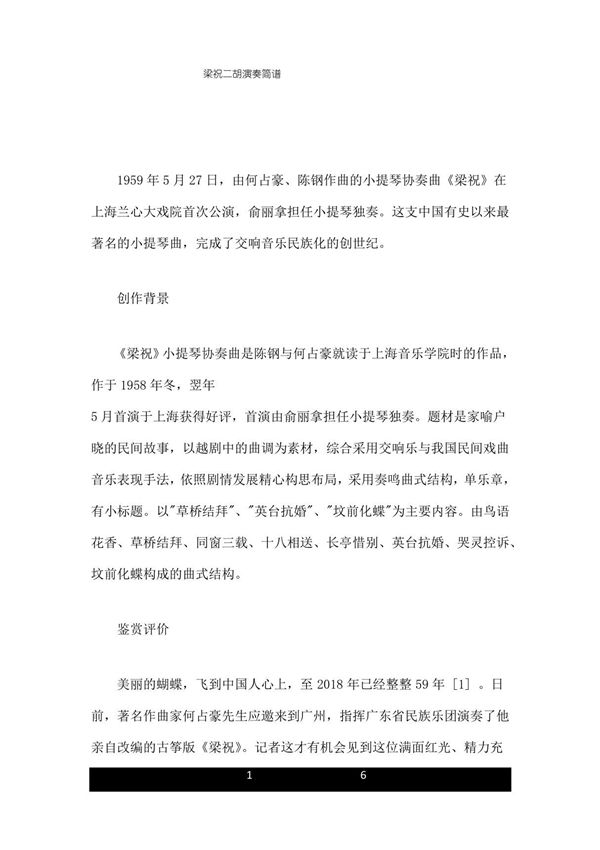 梁祝二胡演奏简谱