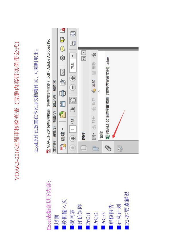 VDA6.3-2016过程审核检查表(完整内容带实例)