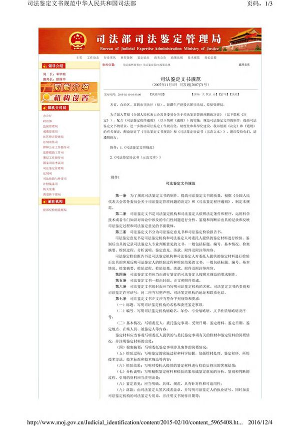 司法鉴定文书规范-司发通(2007)71号