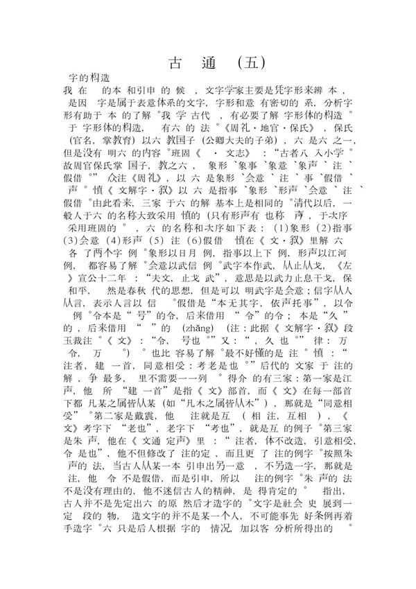 古代汉语 王力 第一册 二单元 通论 简体版 PDF